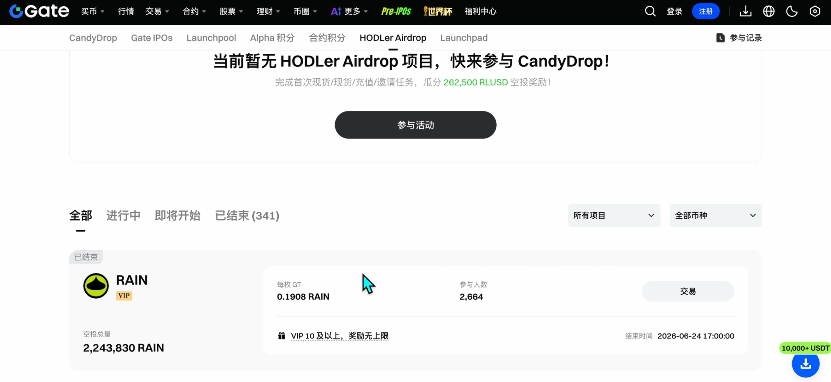 Gate Hodler Airdrop活动列表页面