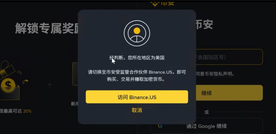 切换美国版币安提示页面截图