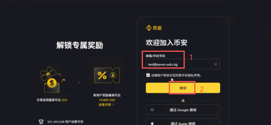 币安邮箱输入和验证码填写界面