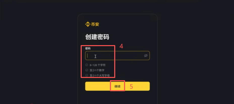 币安邮箱输入和验证码填写界面