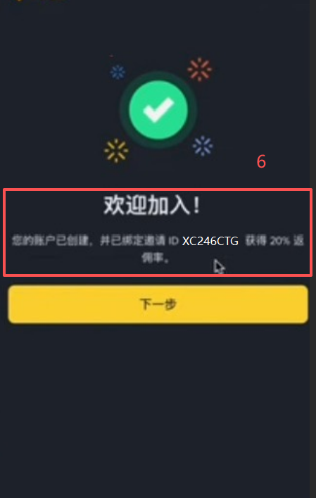 币安邮箱输入和验证码填写界面