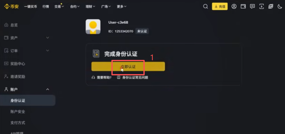 币安KYC证件类型选择界面