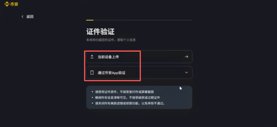 证件验证方式选择页面