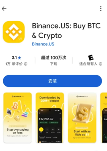 美国版币安APP页面截图