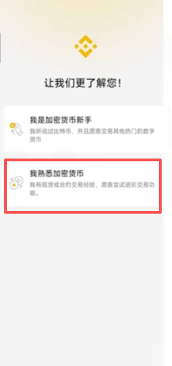 APP页面显示选择界面