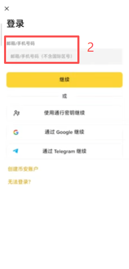 登录欧易账户完成身份认证页面