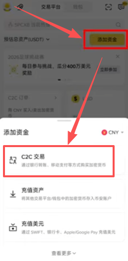 币安C2C交易选择界面