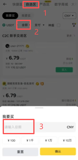 自选区筛选商家页面