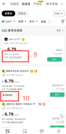 自选区筛选商家页面