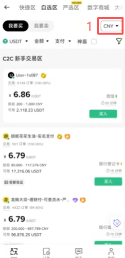 币安C2C大宗区和法币切换界面