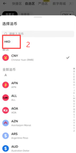 币安C2C大宗区和法币切换界面