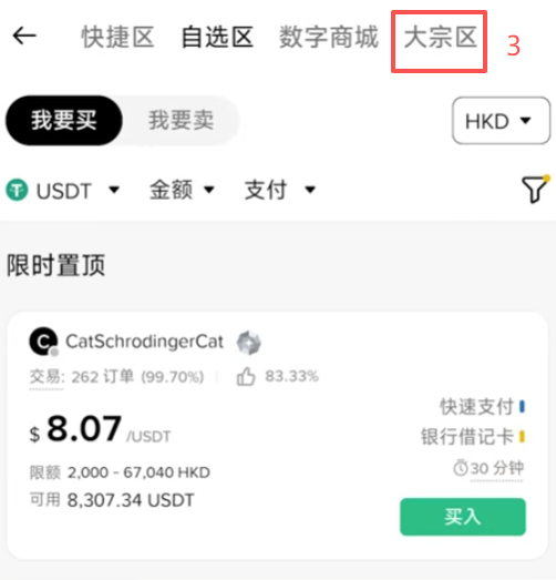 币安C2C大宗区和法币切换界面