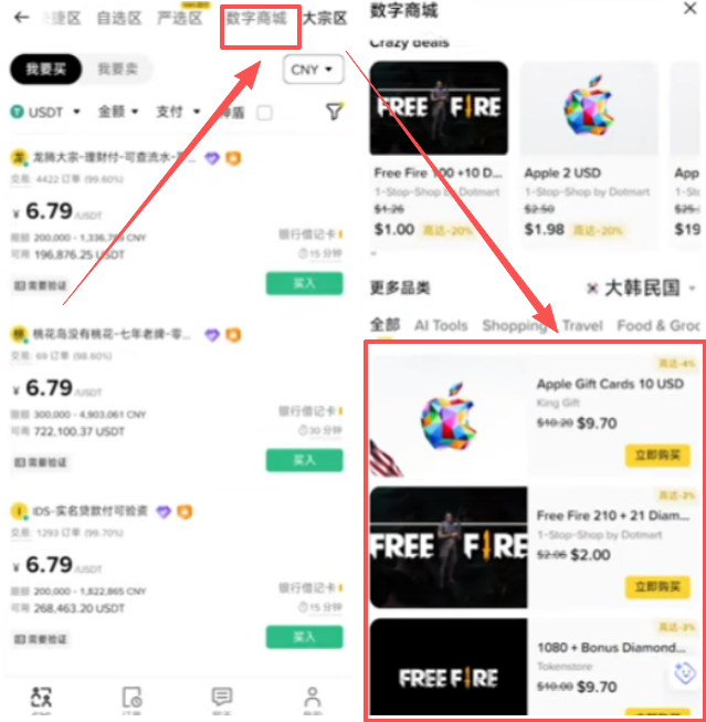 币安C2C大宗区和法币切换界面