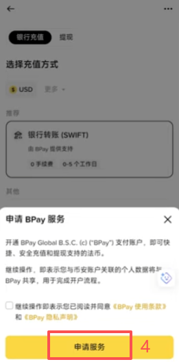 币安BPay申请和SWIFT收款账户信息界面