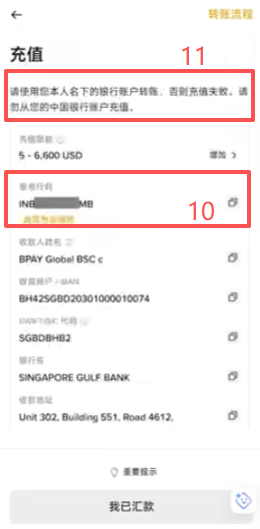 币安BPay申请和SWIFT收款账户信息界面