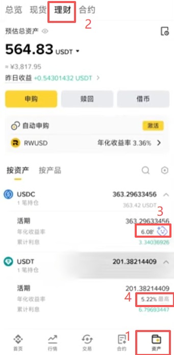 币安理财页USDT和USDC收益率显示界面