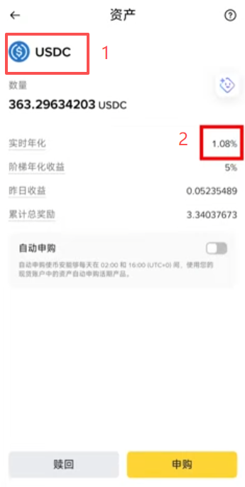 USDT和USDC具体的收益结构截图页面