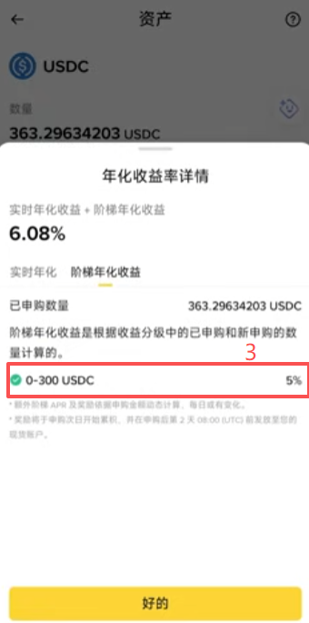 USDT和USDC具体的收益结构截图页面