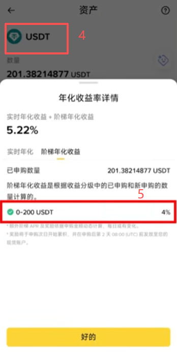 USDT和USDC具体的收益结构截图页面