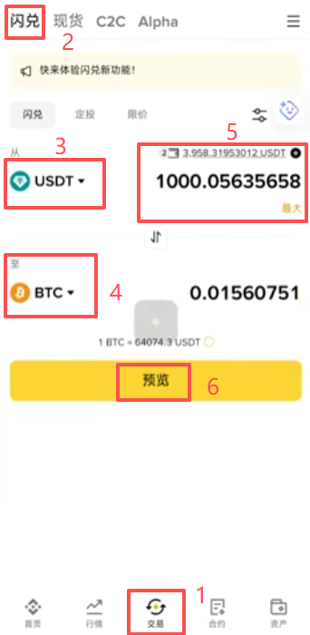 闪兑功能操作页面