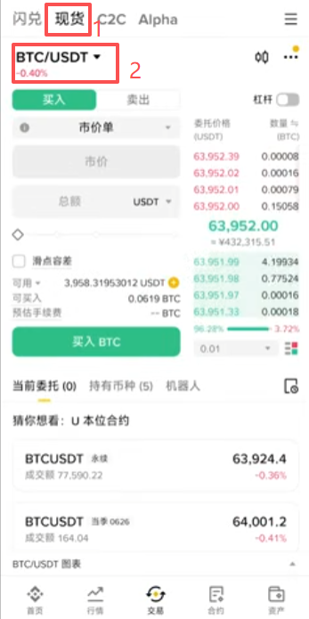 币安现货BTC/USDT交易对下单界面