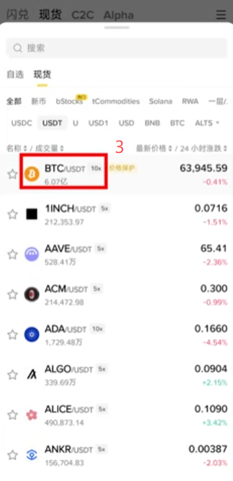 币安现货BTC/USDT交易对下单界面