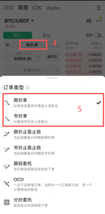 币安现货BTC/USDT交易对下单界面