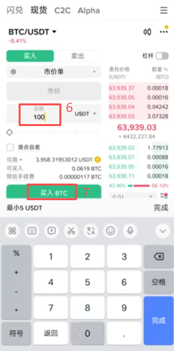 币安现货BTC/USDT交易对下单界面