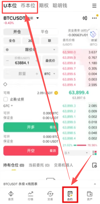 币安永续合约U本位选择界面