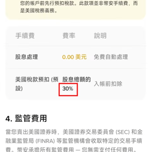 股息税显示页面