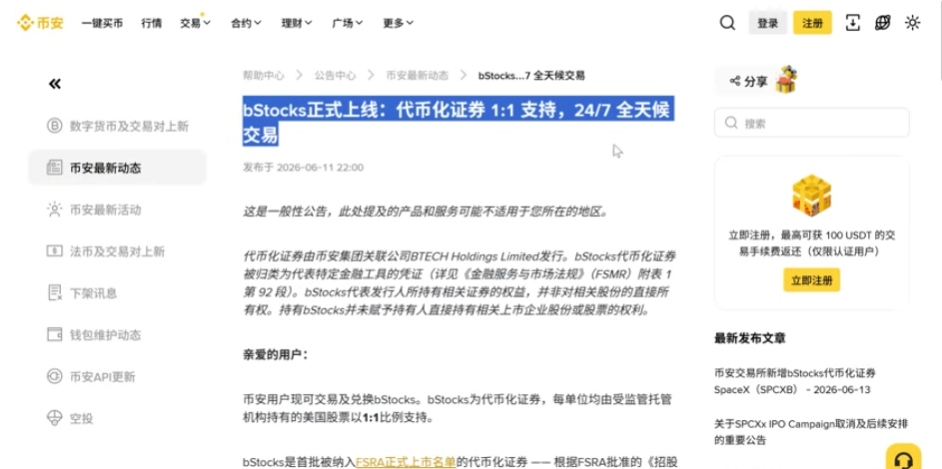 bStocks介绍页面截图