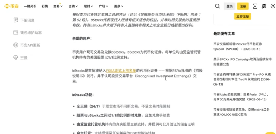 bStocks介绍页面截图