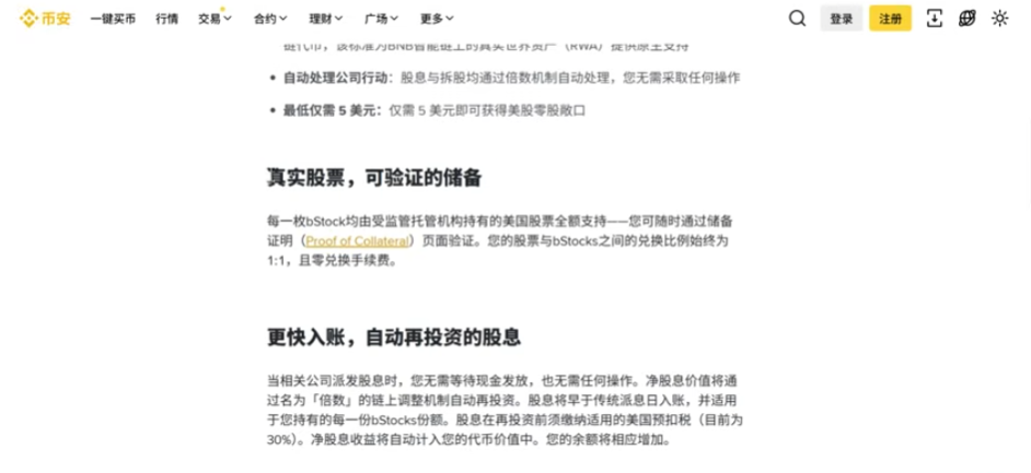 bStocks介绍页面截图