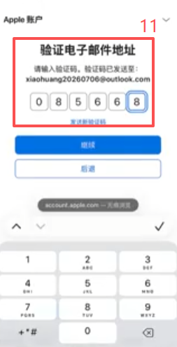 appleid.apple.com创建账户的网页表单