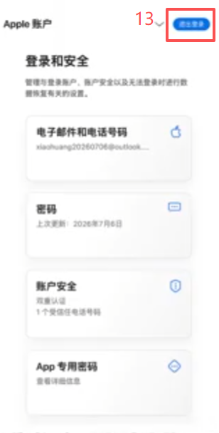 appleid.apple.com创建账户的网页表单