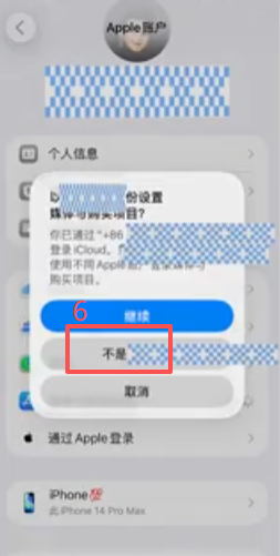 手机设置中「媒体与购买项目」退出登录按钮