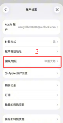 App Store账户信息显示地区为台湾