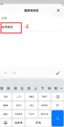 App Store账户信息显示地区为台湾