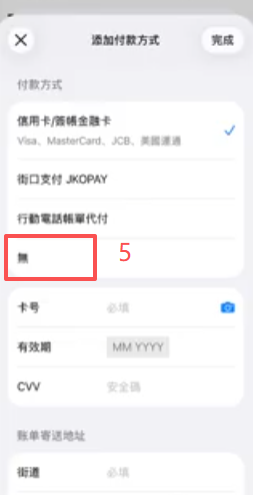 App Store账户信息显示地区为台湾