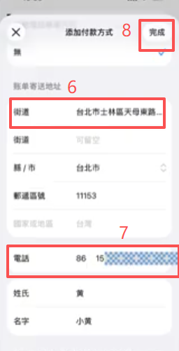 App Store账户信息显示地区为台湾