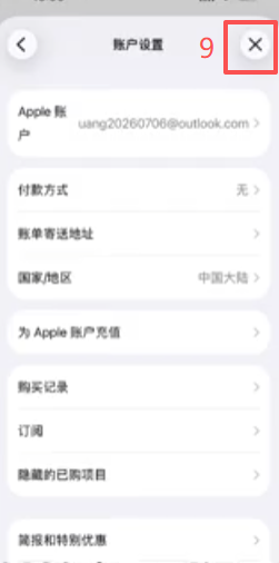 App Store账户信息显示地区为台湾