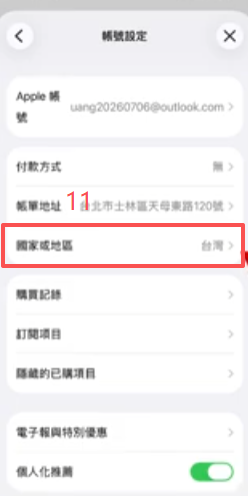 App Store账户信息显示地区为台湾