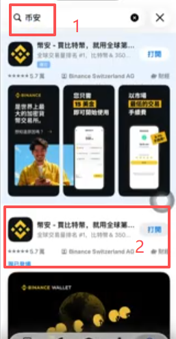 App Store搜索币安显示正常下载界面
