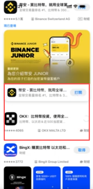 台区App Store搜索币安显示结果界面