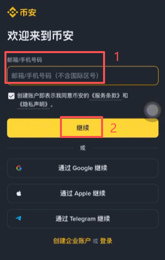 币安注册信息填写页面