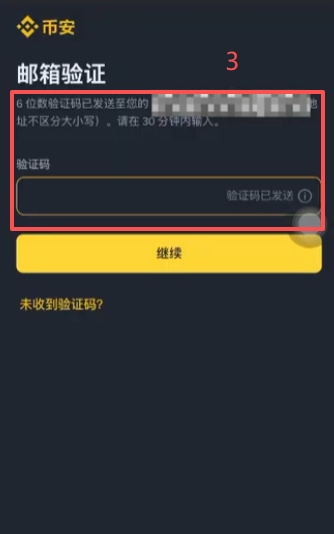 币安注册信息填写页面