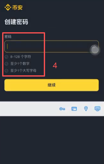 币安注册信息填写页面