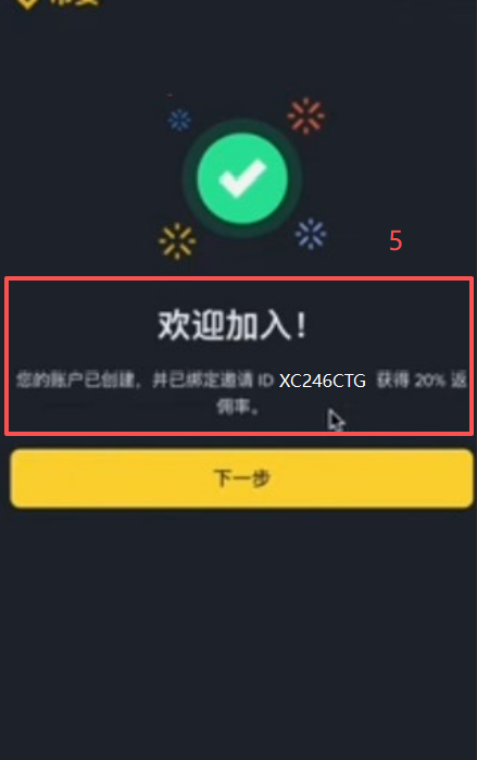 币安注册信息填写页面