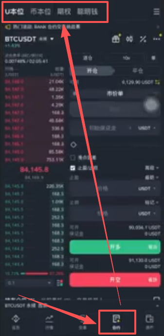 币安APP底部菜单栏「合约」入口