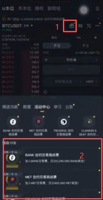 显示合约挑战赛活动和K线图按钮页面